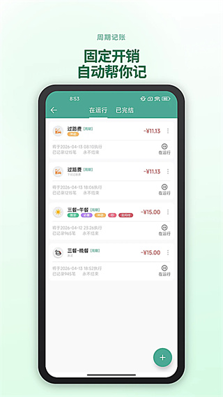 好好记账下载截图1