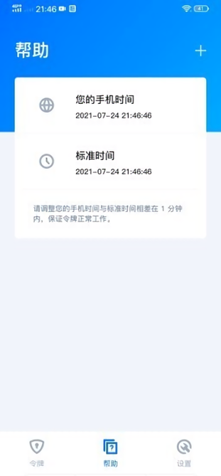 腾讯身份验证器截图3