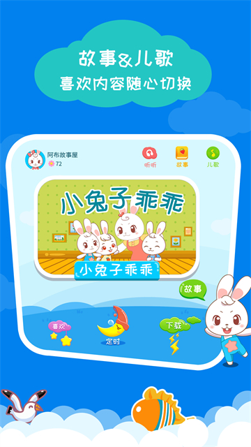 阿布睡前故事免费版截图4