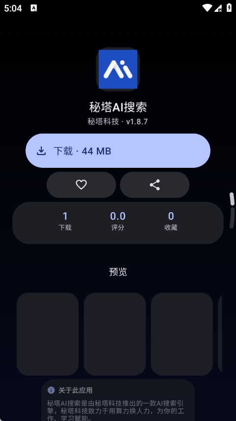 TideNext截图4