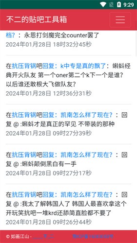 不二的贴吧工具箱截图2