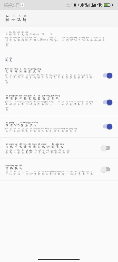 核心破解截图1