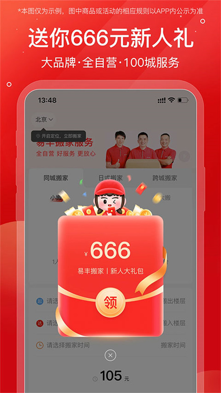 易丰搬家物流截图3