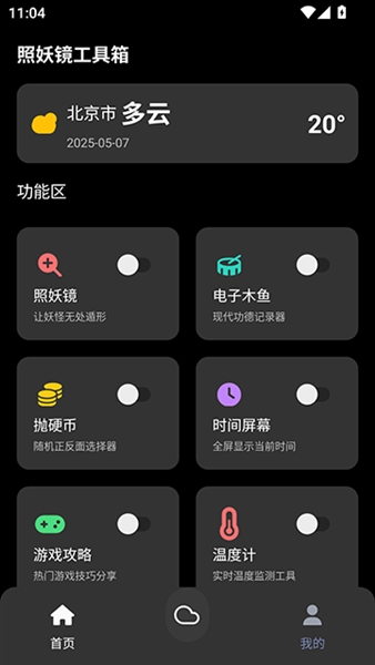 照妖镜3.0版本截图1