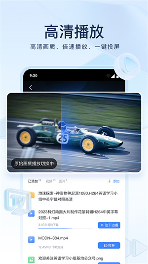 迅雷网盘手机版截图4