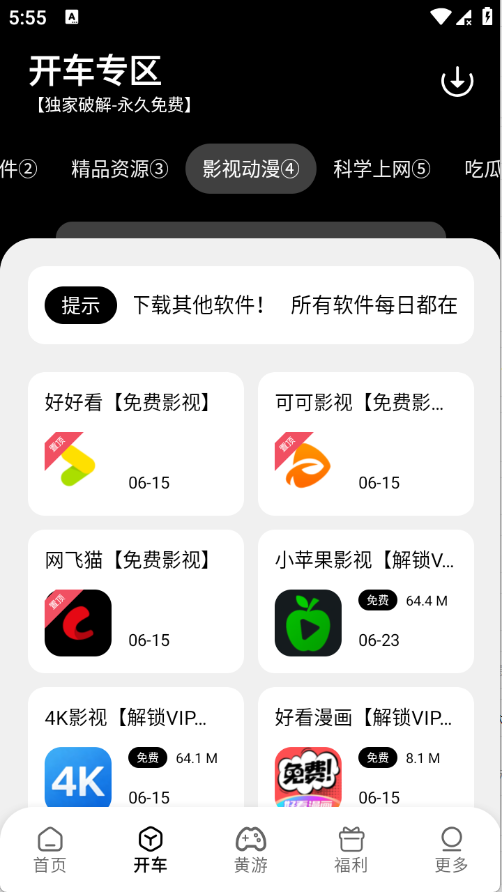 黑桃软件库截图5