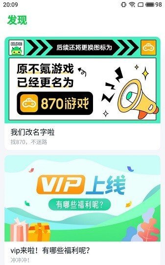 870游戏盒正版截图2