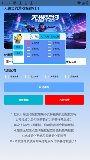 游戏保镖截图1