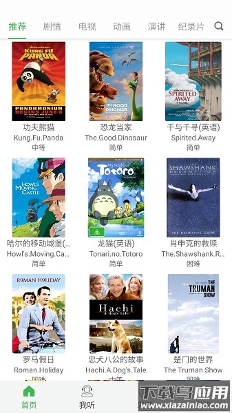 看电影学英语手机软件截图2