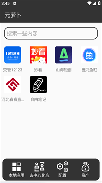 元萝卜虚拟机鸿蒙版截图3