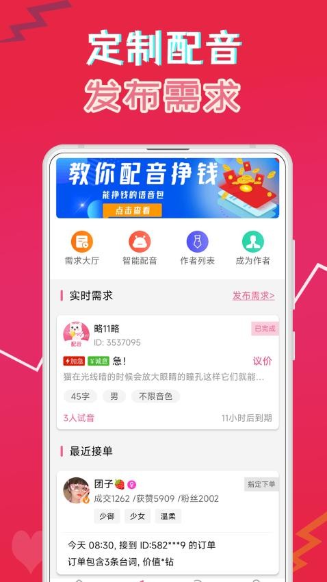 萌配音最新版截图3