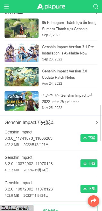 APKPure3.20.51截图4