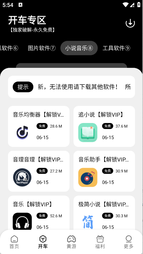 黑桃软件库截图2