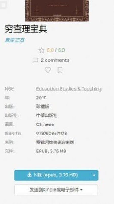 ZLIBIRARY电子图书馆截图2