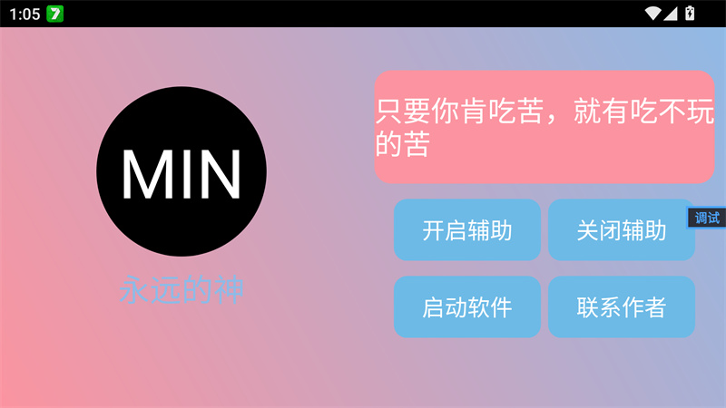 末影人科技公益版截图1