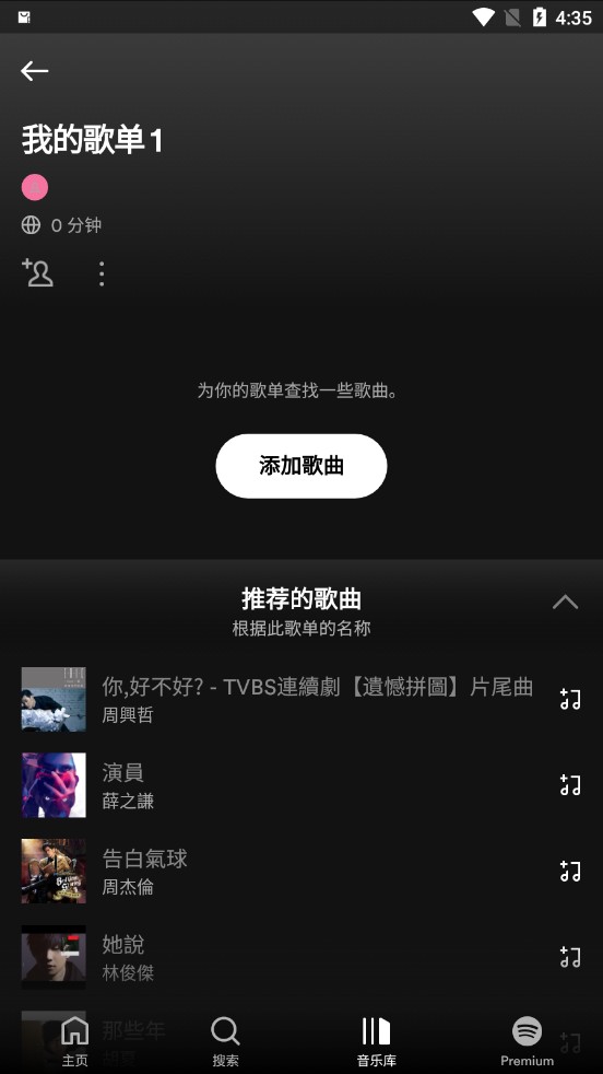 Spotify premium截图2