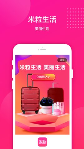 米粒生活截图1
