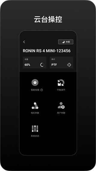 大疆如影稳定器app(Ronin)截图5