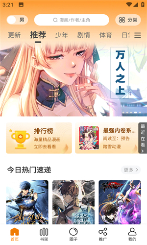 酷漫熊漫画纯净版截图2