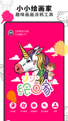 画画涂鸦板截图2