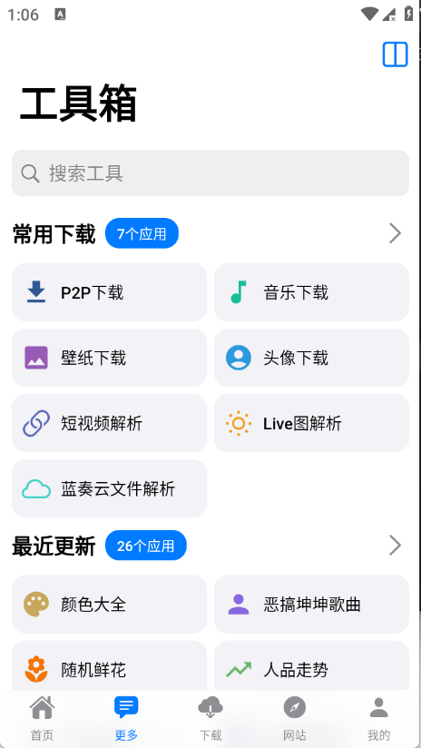 啥都有截图1