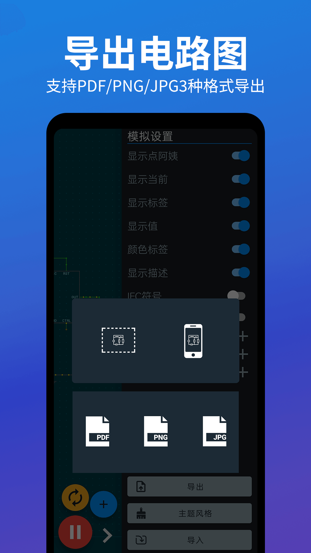 电路电压电流模拟器app中文版截图5