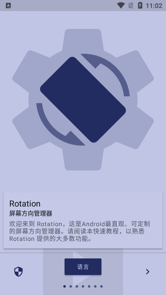 强制横屏模拟器截图4