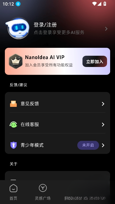 NanoIdea AI截图4