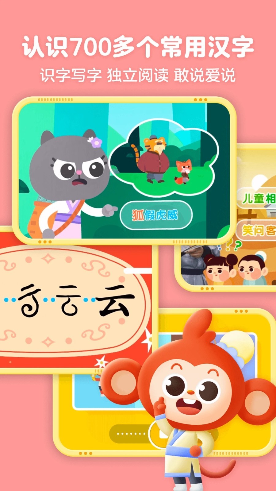 小猴启蒙截图3