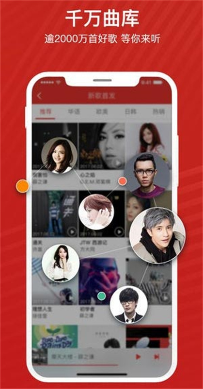 千千静听手机版截图4