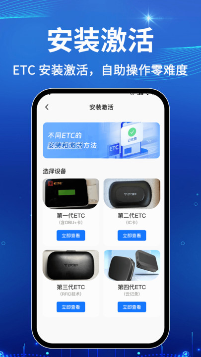 免费高速ETC助手截图1