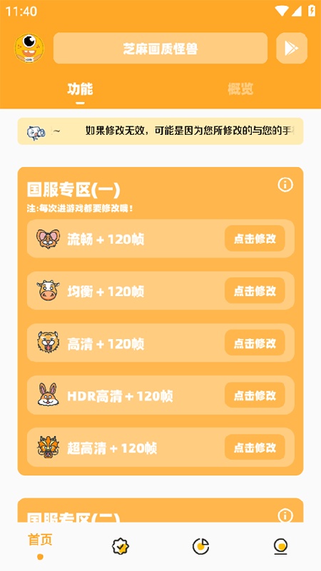 芝麻画质怪兽120帧截图1