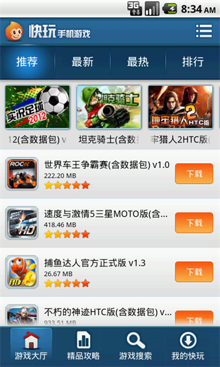 快玩游戏盒手机版截图3