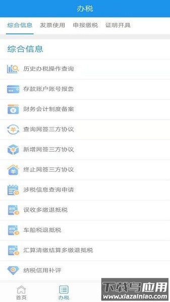 北京税务最新版本截图2
