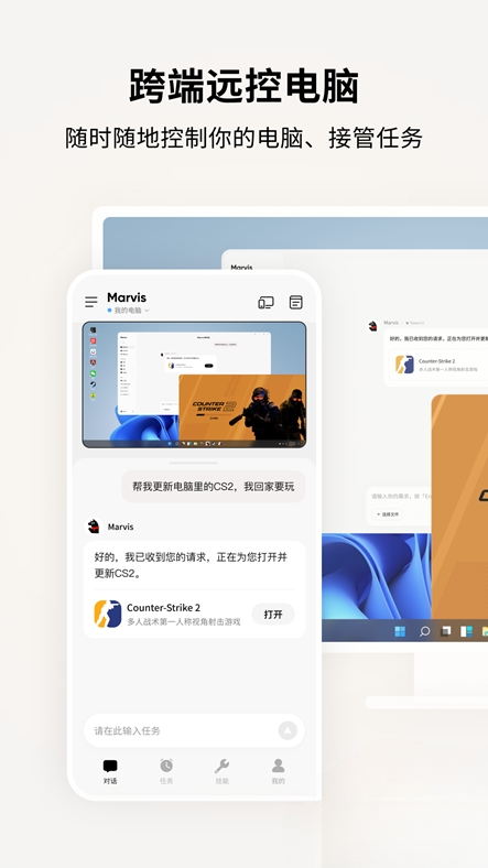 Marvis截图2