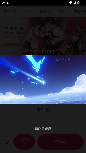 原神抽卡模拟器最新版截图4
