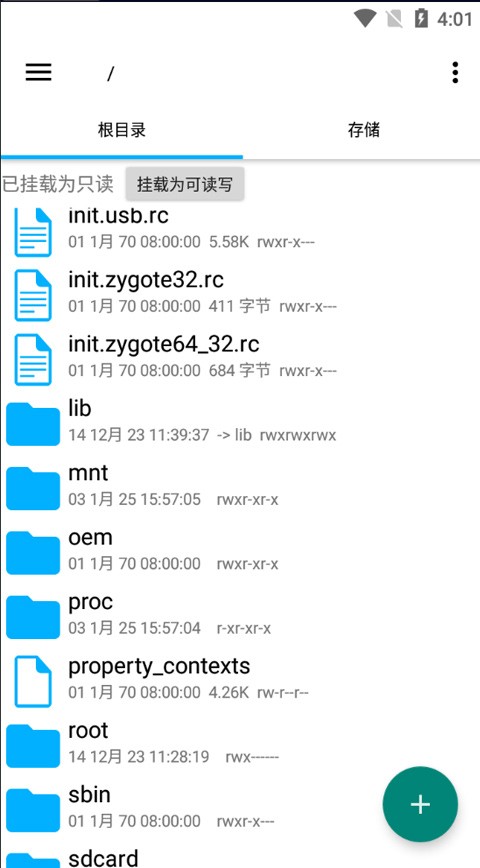 Re文件管理器安卓版截图2
