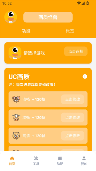 画质怪兽120帧正版截图1