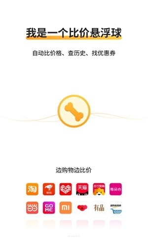 比价狗官方最新版截图3