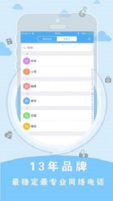 网络电话试用截图3