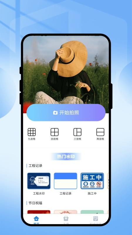 智眼水印相机截图2