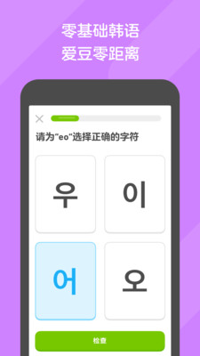 多邻国官方版截图4