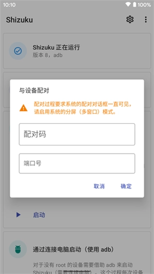 Shizuku安卓版截图2
