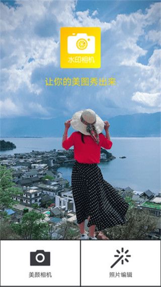 柠檬相机P图水印(拍照水印软件) v1.0.7 安卓版截图1