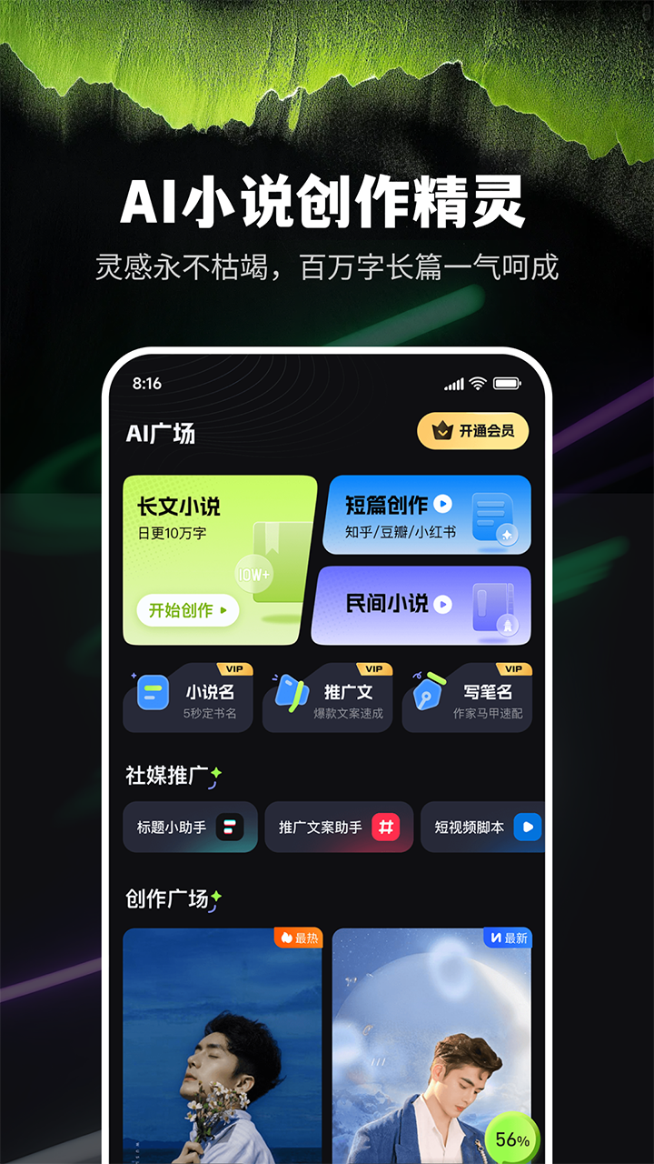 Ai小说创作精灵app截图1