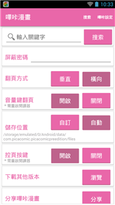 哔咔哔咔漫画官方下载截图2