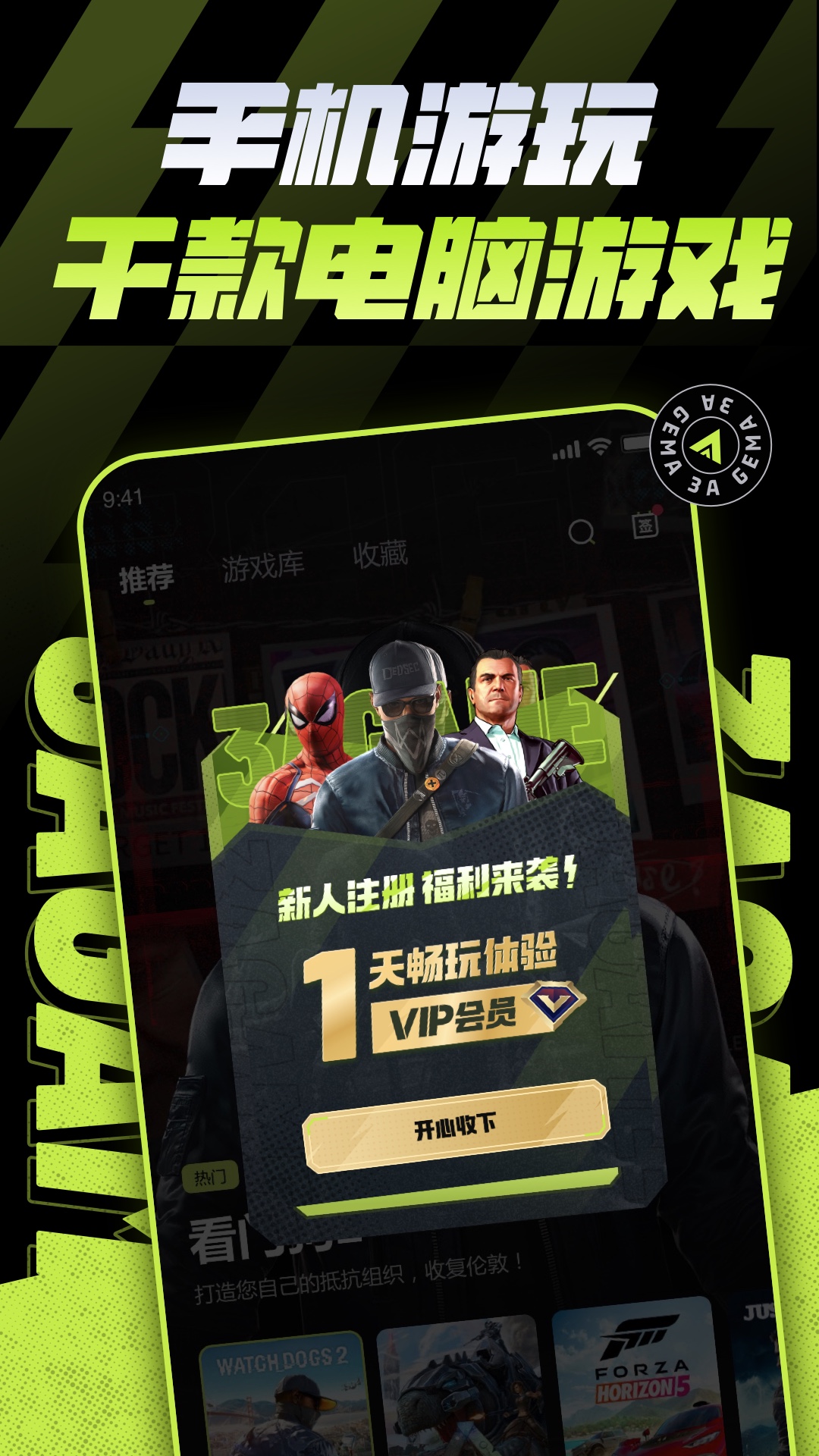 3A云游官方版截图2