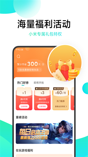 小米游戏中心最新版本截图3