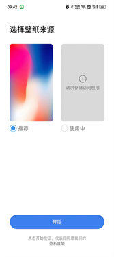 x桌面安卓变苹果截图2