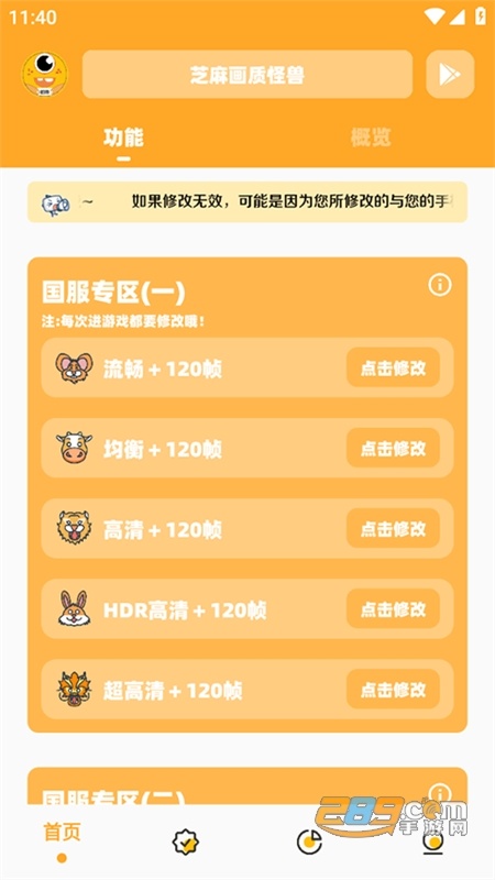 画质怪兽144帧安卓版截图2